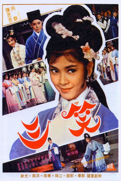 Póster de San xiao