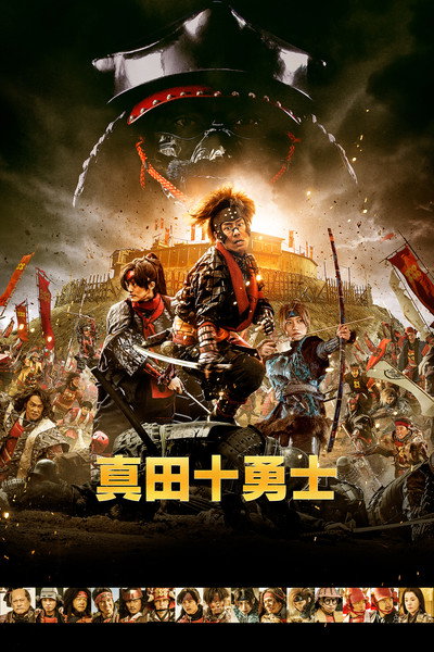 Póster de Sanada 10 Braves