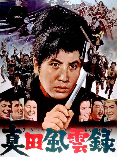 Póster de Sanada fûunroku