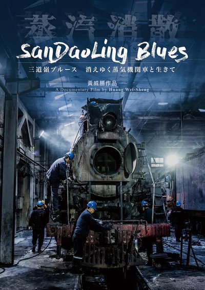 Póster de SanDaoLing Blues