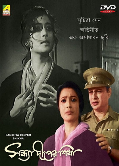 Póster de Sandhya Deeper Sikha