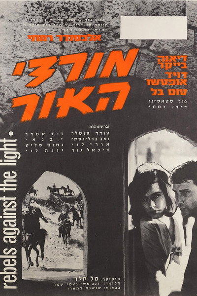 Póster de Sands of Beersheba