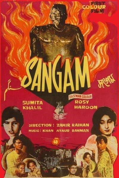 Póster de Sangam