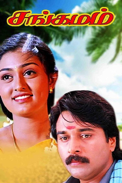 Póster de Sangamam