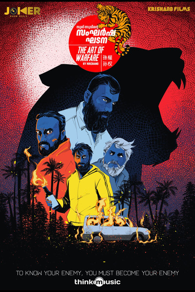 Póster de Sangarsha Ghadana: The Art of Warfare