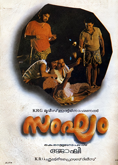 Póster de Sangham