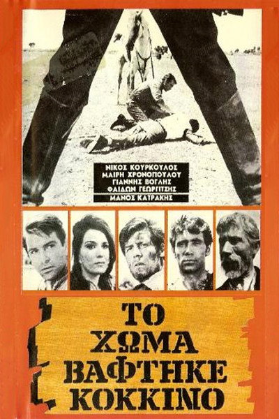 Póster de Sangre en la tierra