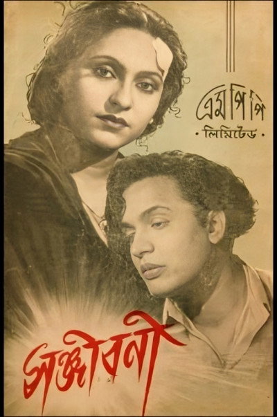 Póster de Sanjibani