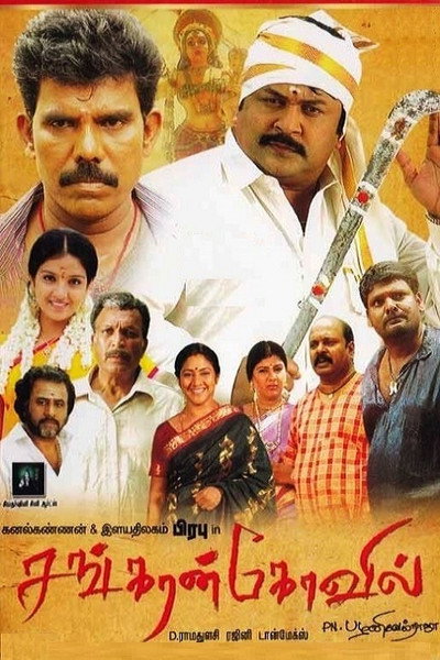 Póster de Sankarankovil