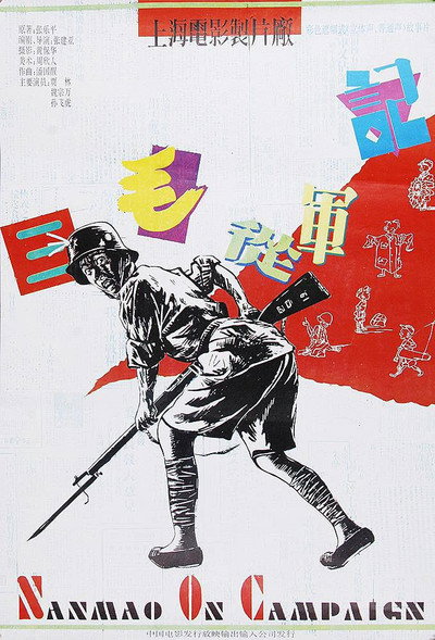 Póster de Sanmao Joins the Army