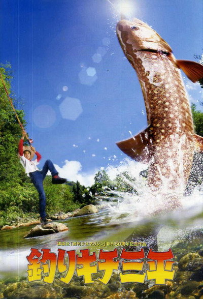 Póster de Sanpei the Fisher Boy