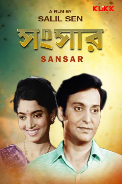 Póster de Sansar
