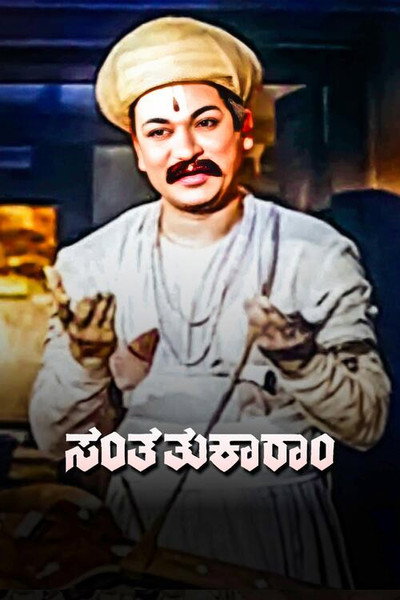 Póster de Sant Tukaram