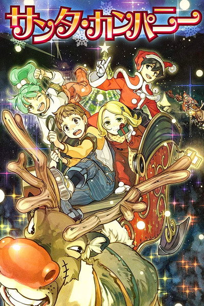 Póster de Santa Company