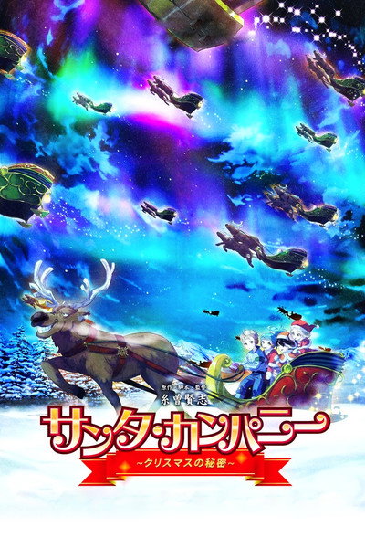 Póster de Santa Company