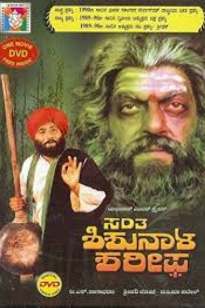 Póster de Santha Shishunala Sharif