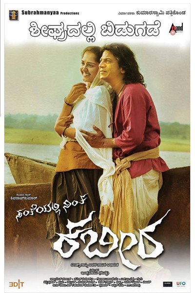 Póster de Santheyalli Nintha Kabira
