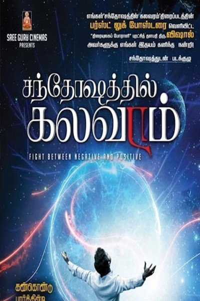 Póster de Santhoshathil Kalavaram