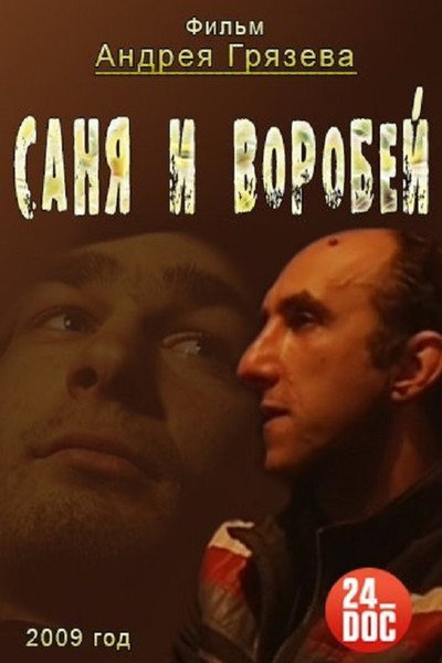 Póster de Sanya and the Sparrow
