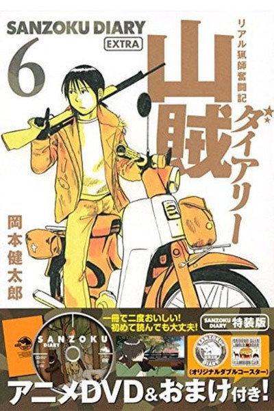Póster de Sanzoku Diary