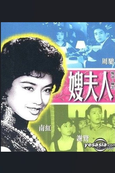 Póster de Sao fu ren