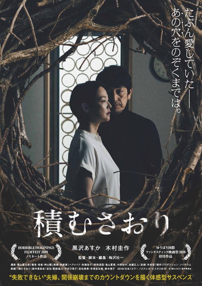 Póster de Saori, Piling Up