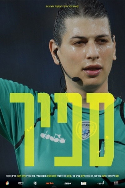 Póster de Sapir