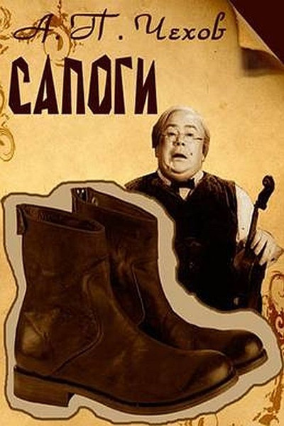 Póster de Sapogi