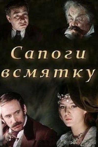 Póster de Sapogi vsmyatku