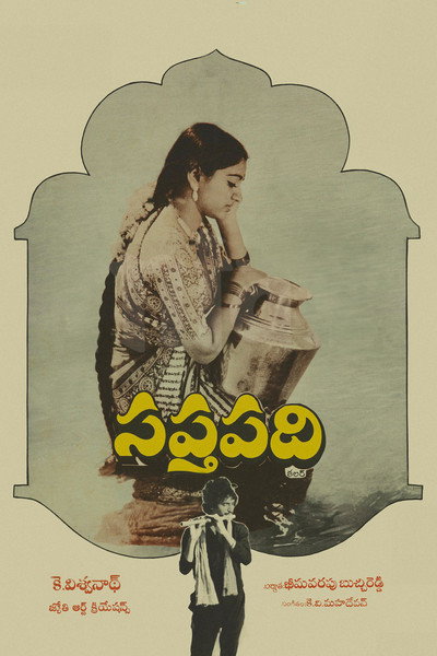 Póster de Saptapadhi