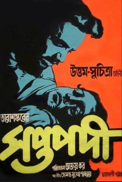 Póster de Saptapadi