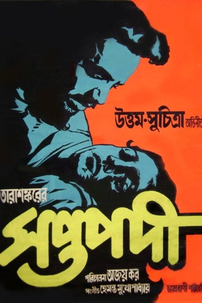 Póster de Saptapadi