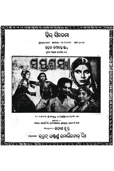 Póster de Saptasajya