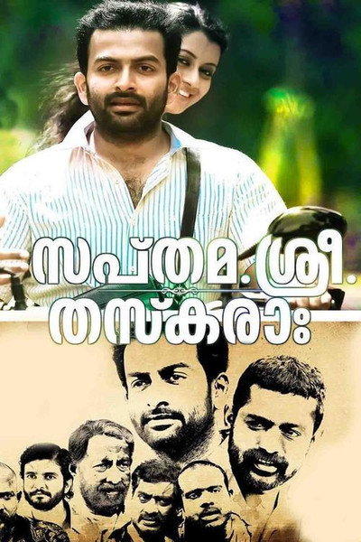 Póster de Sapthamashree Thaskaraha