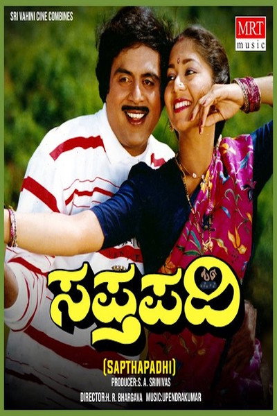 Póster de Sapthapadi
