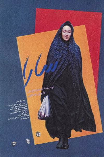 Póster de Sara