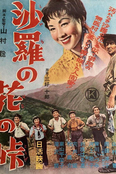 Póster de Sara no hana no toge