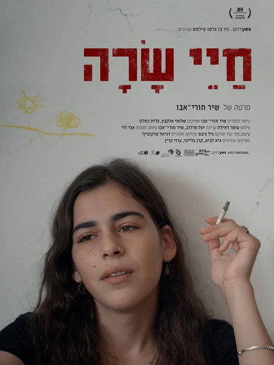 Póster de Sarah