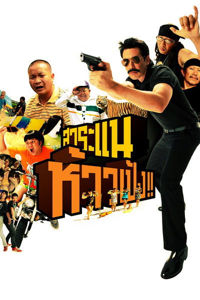 Póster de Saranae Hao Peng