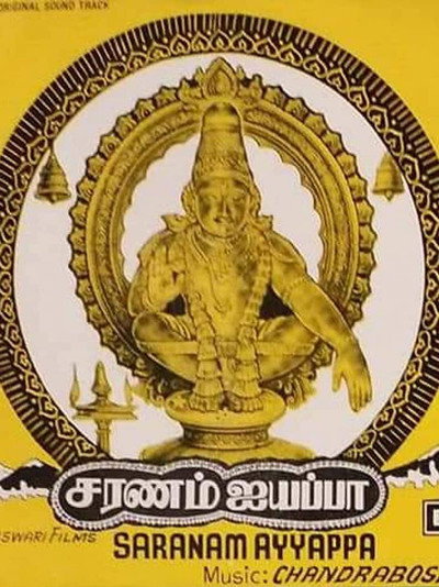 Póster de Saranam Ayyappa