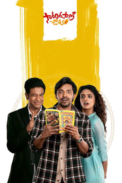 Póster de Sarangapani Jathakam