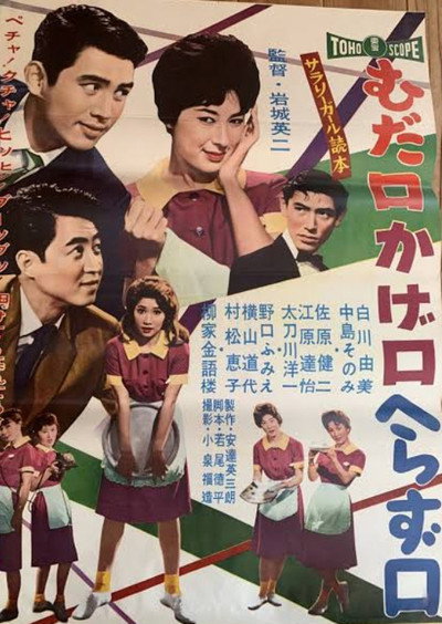 Póster de Sârarigarû tokuhôn-Muda-guchi, kage-guchi, Herazû-guchi