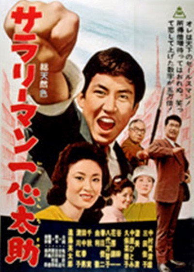 Póster de Sarariman Isshin Tasuke
