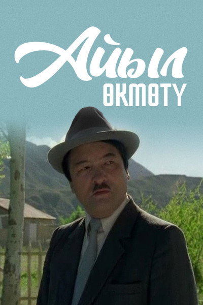 Póster de Saratan
