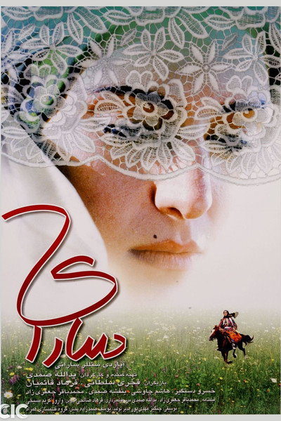 Póster de Saray