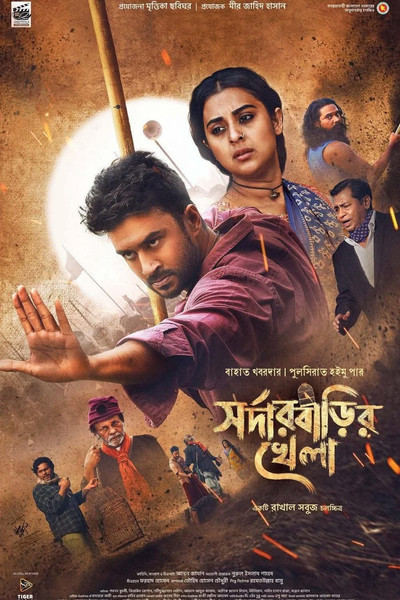 Póster de Sardarbarir Khela