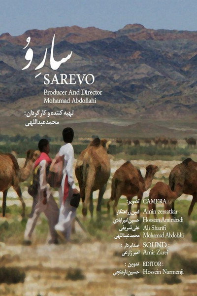 Póster de Sarevo