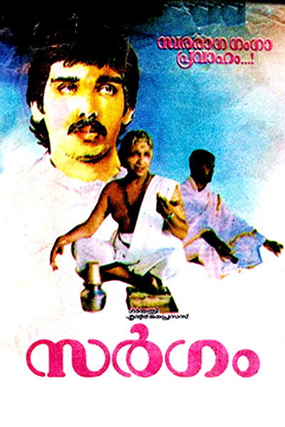 Póster de Sargam