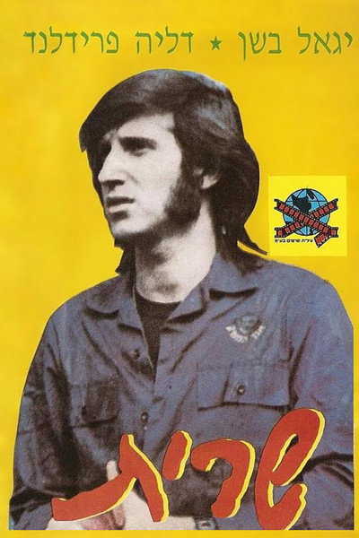 Póster de Sarit