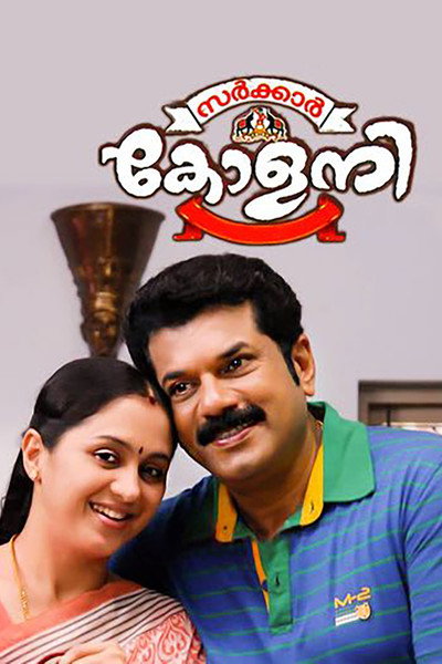 Póster de Sarkar Colony